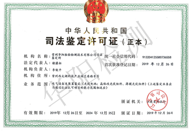 [Major Good News] Huayang Testing has obtained the qualification of \"Judicial Appraisal\" in the photovoltaic industry